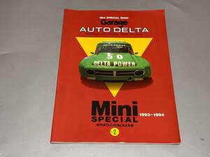 d2718◆MINI SPECIAL SHOP　GARAGE　AUTO　DELTA　MINI　SPECIALパーツカタログ1993-1994