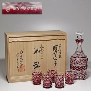 【TAKIYA】7436 薩摩切子『 紅被せガラス酒器（紅）』 共箱 尚古集成館監修 薩摩ガラス 酒器セット 盃 徳利