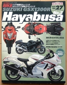 HYPER BIKE スズキGSX1300Rハヤブサ★カスタム旧車チューニング改造ドレスアップ絶版車メンテナンス整備パーツカタログ隼ハイパーバイク