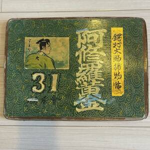 街頭紙芝居「阿修羅黄金・鍔打大助捕物帳」31巻＊戦前〜昭和20年代＊肉筆手描き＊新友会＊宇美野＊原画＊時代劇＊活劇＊チャンバラ＊怪人