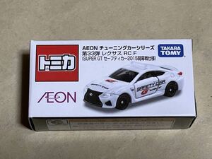 イオン トミカ 第33弾 レクサス RC F (SUPER GT セーフティカー 2015開幕戦仕様) AEON チューニングカーシリーズ 未開封