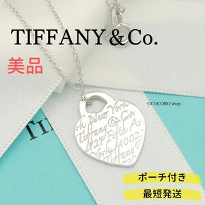 【美品】ティファニー TIFFANY＆Co. ノーツ I LOVE YOU ハート ネックレス AG925