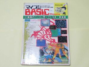 R 17-9 当時物 本 雑誌 電波新聞社 マイコン BASIC マガジン 1985 1月号 昭和60年1月1日発行 232ページ 51機種74本ソフト掲載 レトロ雑誌