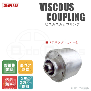 アルファード ANH25W GGH25W 41303-58030 ビスカス カップリング リビルト ベアリング・カバー付 2年または2万km保証