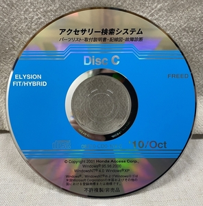 ホンダ アクセサリー検索システム CD-ROM 2010-10 Oct DiscC / ホンダアクセス取扱商品 取付説明書 配線図 等 / 収録車は掲載写真で / 0862