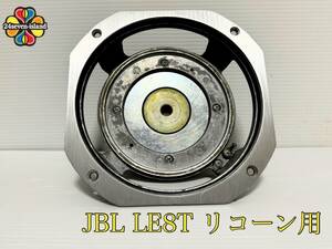 ジャンク JBL LE8T フルレンジ 8Ω リコーン用 清掃ずみ 一つのみ