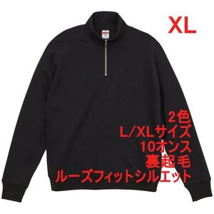 スウェット XL ブラック ハーフジップ 裏起毛 10オンス ルーズフィット トレーナー 綿100 無地 メンズ ジップアップ A2070 LL 2L 黒 黒色