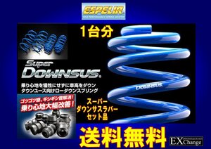 MXWH60 プリウス G / Z　エスペリア スーパーダウンサス & スーパーダウンサスラバーSET品 1台分★送料無料★T-8660&BR-8660F&BR-8660R　