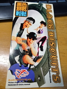 黒色餅乾 輕鬆 1998年 台湾限定オリジナル北京語版 ブラックビスケッツ リラックス シングルCDS ウリナリ ビビアンスー ポケットビスケッツ