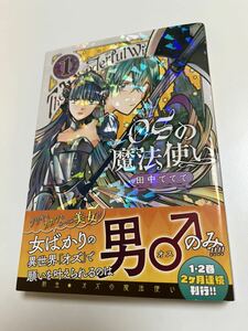 田中ててて　OSの魔法使い　１巻　イラスト入りサイン本　Autographed　繪簽名書