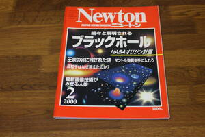 Newton　ニュートン　2000年2月号　続々と解明されるブラックホール　NASAオリジン計画　王家の谷に残された謎　V163