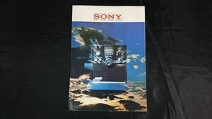 『SONY(ソニー)SOLID STATE RADIO 総合カタログ1973年6月』スカイセンサー(ICF-5800/ICF-5500/ICF-5400)/ワールドゾーン(CRF-5090/CRF-200)