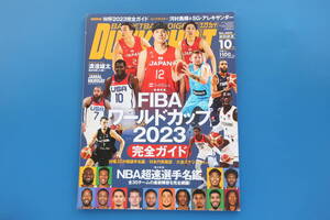 DUNK SHOOT ダンクシュート 2023年10月号/バスケットボール/特集:FIBAワールドカップ2023完全ガイド/渡邊雄太/日本代表/ジャマール・マレー