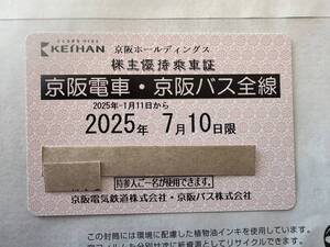 京阪電車・京阪バス全線　株主優待乗車証1枚　京阪ホールディングス　