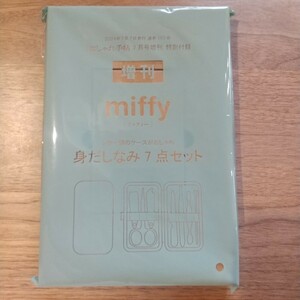 未使用 大人のおしゃれ手帖 7月号増刊特別付録 ミッフィー 身だしなみ7点セット