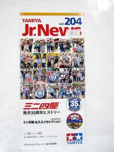 TAMIYA タミヤ Jr.News vol.204 ミニ四駆発売35周年ヒストリー 2017年8月号 TAMIYA タミヤ ジュニア ニュース 22×10㎝ #4938