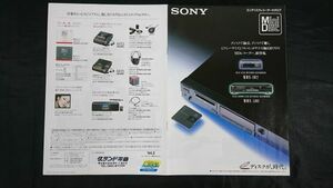 『SONY(ソニー)ミニディスクレコーダー(MiniDisc RECORDER) 総合カタログ 1994年2月』ソニー株式会社/MDS-501/MDS-102/DHC-MD1/MZ-1/MZ-2P