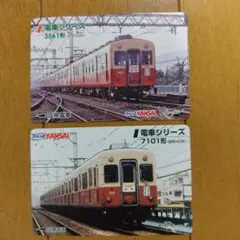 スルッとKANSAI Rakuyanカード (使用済)