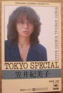 カセットテープ■笠井紀美子　TOKYO SPECIAL ■山下達郎 / 安井かずみ■バイブレーション収録