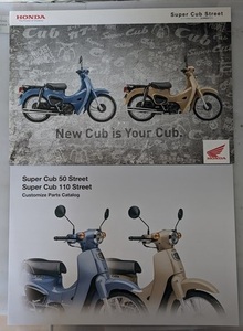 スーパーカブ　50 / 110　ストリート　(AA09 / JA44)　車体カタログ　2019年2月　SUPER CUB STREET　古本・即決・送料無料　管理№ 7201 Z