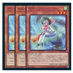 ◆ＷＷ－フリーズ・ベル 3枚セット 遊戯王