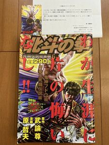 ★大幅値下★当選通知 掲載雑誌 付 非売品 テレカ 北斗の拳 テレフォンカード テレホンカード