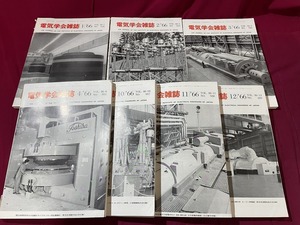 ｊ▲8*　7冊セット　電気学会雑誌　