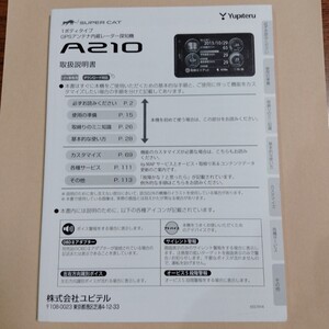 ユピテル　レーダー探知機　 取扱説明書　取説　スーパーキャット　A210