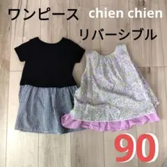 chienchien紫小花柄リバーシブルワンピースと西松屋ブラックチェック90