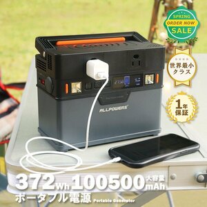 【特別価格】【新品】ポータブル電源 大容量 コンパクト 372Wh容量 蓄電池 非常用電源 家庭用蓄電池 車中泊 防災 アウトドア 初心者 バッテ