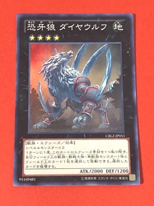 遊戯王　恐牙狼 ダイヤウルフ　スーパー CBLZ