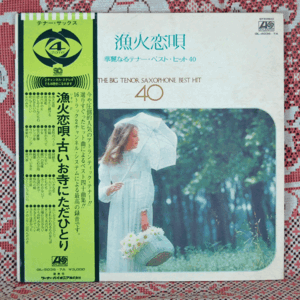 LP●漁火恋唄/華麗なるテナー・ベスト・ヒット　40/QL-5036～7A　古いお寺にただひとり　圧倒的人気のアトランティック・テナー！