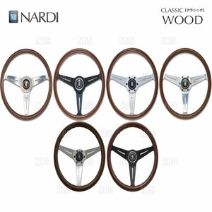 在庫限り 超お買得 NARDI ナルディ CLASSIC WOOD クラシック ウッド　330mm　ウッド＆ポリッシュスポーク　(N100