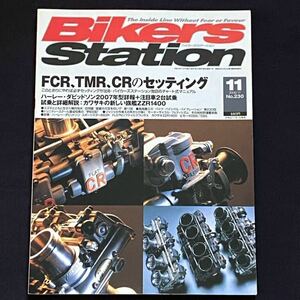 送料無料 FCR TMR CR キャブレター チャート式 公道 セッティング マニュアル、CB750F 改 830cc キャブ 3種 比較 実測■BIKERS STATION 230