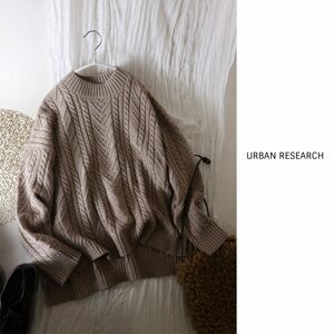 アーバンリサーチ URBAN RESEARCH☆洗える ボトルネック ケーブルニットプルオーバー フリーサイズ☆A-O 5885