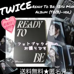 TWICE★Ready To Be: (TO(B)-ver.)のフォトブック