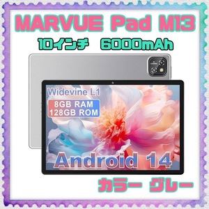 Android 14 タブレット MARVUE Pad M13 10インチ wi-fiモデル 8GB+128GB+1TB拡張 8コア Widevine L1 13MP/2MPカメラ 1280*800IPS BT5.0