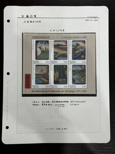 1998年 トーゴ発行安藤広重切手