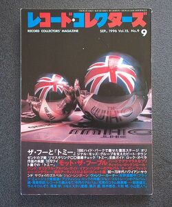 レコード・コレクターズ誌 1996年9月号 特集「ザ・フーとトミー」 その他「モット・ザ・フープル」「ジョン・レンボーン・インタヴュー」」