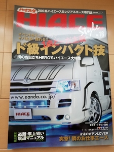 ★HIACE STYLE VOL.16 ハイエース スタイル TOYOTA HIACE★