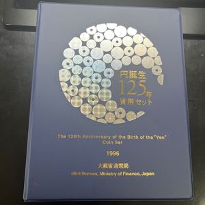 円誕生125年貨幣セット 旧二十円金貨記念メダル入り