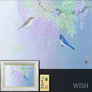 【真作】【WISH】川島睦郎「藤」日本画 12号 大作 金落款 金泥仕様 共シール ◆美しい藤花 花鳥図名画 　　〇花鳥画巨匠 #24052956