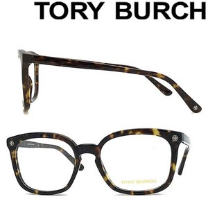 TORY BURCH トリーバーチ マーブルブラウンメガネフレーム ブランド 眼鏡 0TY-2094-1728