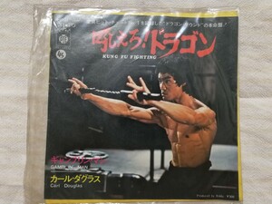 吠えろ！ドラゴン ギャンブリングマン カールダグラス レコード EP 昭和レトロ ブルース・リー 全英ヒットチャートNo.1 kung fu カンフー