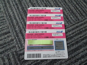 ＡＮＡ 全日空 2025年5月31日まで４枚　　 株主優待券 株主割引券