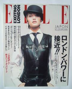 エル・ジャポンELL JAPON(10.20 №118)特集ロンドン・パワーに接近!!~モード,ビューティー,ナイトクラブシーン,イギリス女性,ブティック…