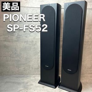 Pioneer パイオニア トールボーイ スピーカー SP-FS52 ペア ブラック