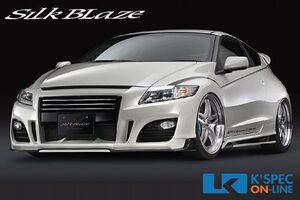 SilkBlaze GLANZENバンパー3Pキット バックフォグなし【未塗装】CR-Z_[SB-A-CRZ-3P]