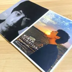 坂口健太郎 坂道+25.6 写真集 2冊セット