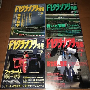 F1グランプリ特集 1996年 12冊セット